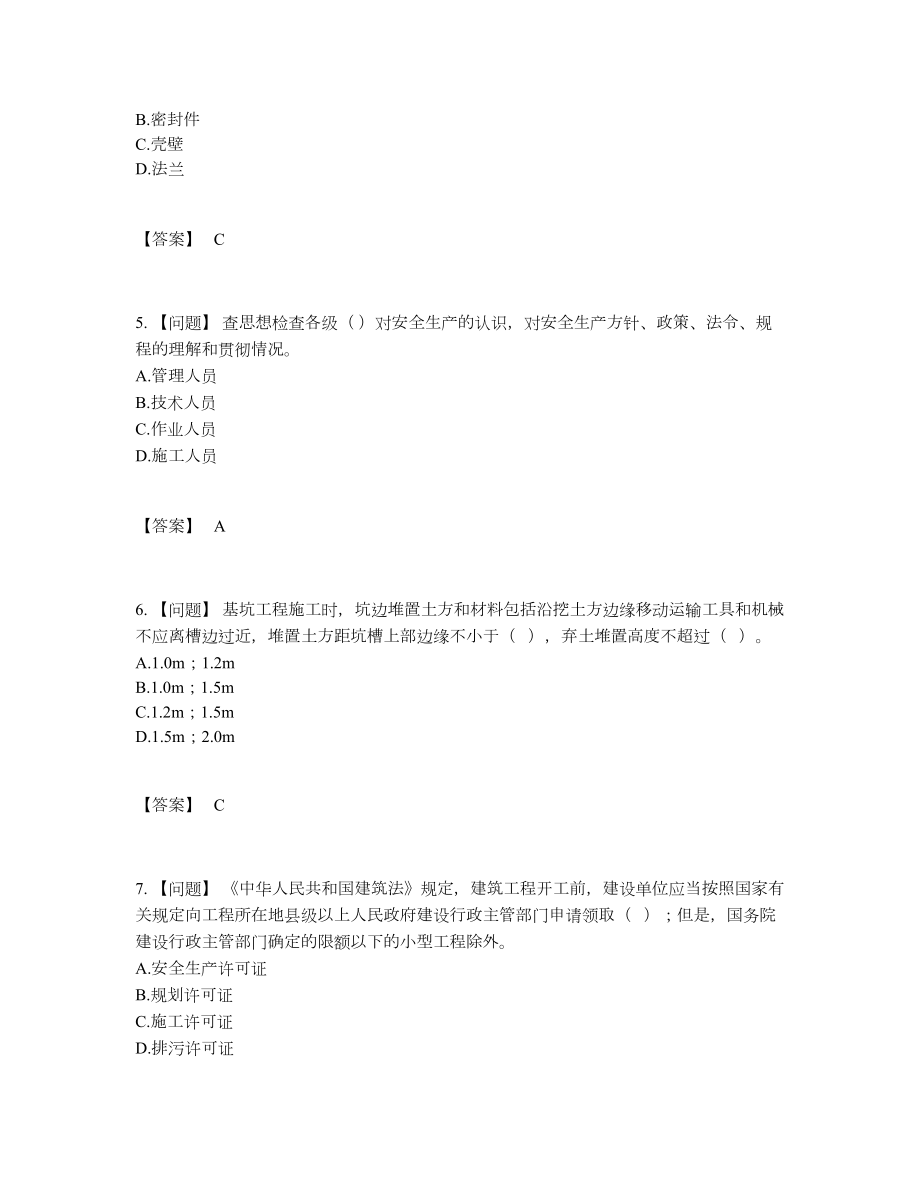 2022年四川省安全员通关提分题.docx_第2页