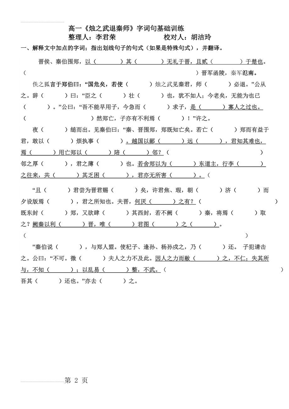 高一烛之武退秦师挖空练习(2页).doc_第2页