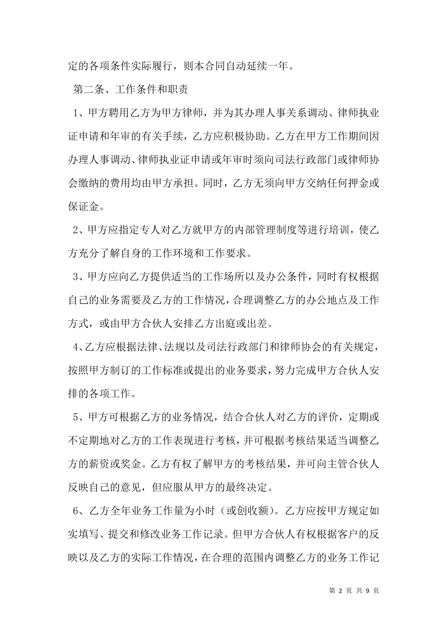 律师事务所律师聘用合同新.doc_第2页