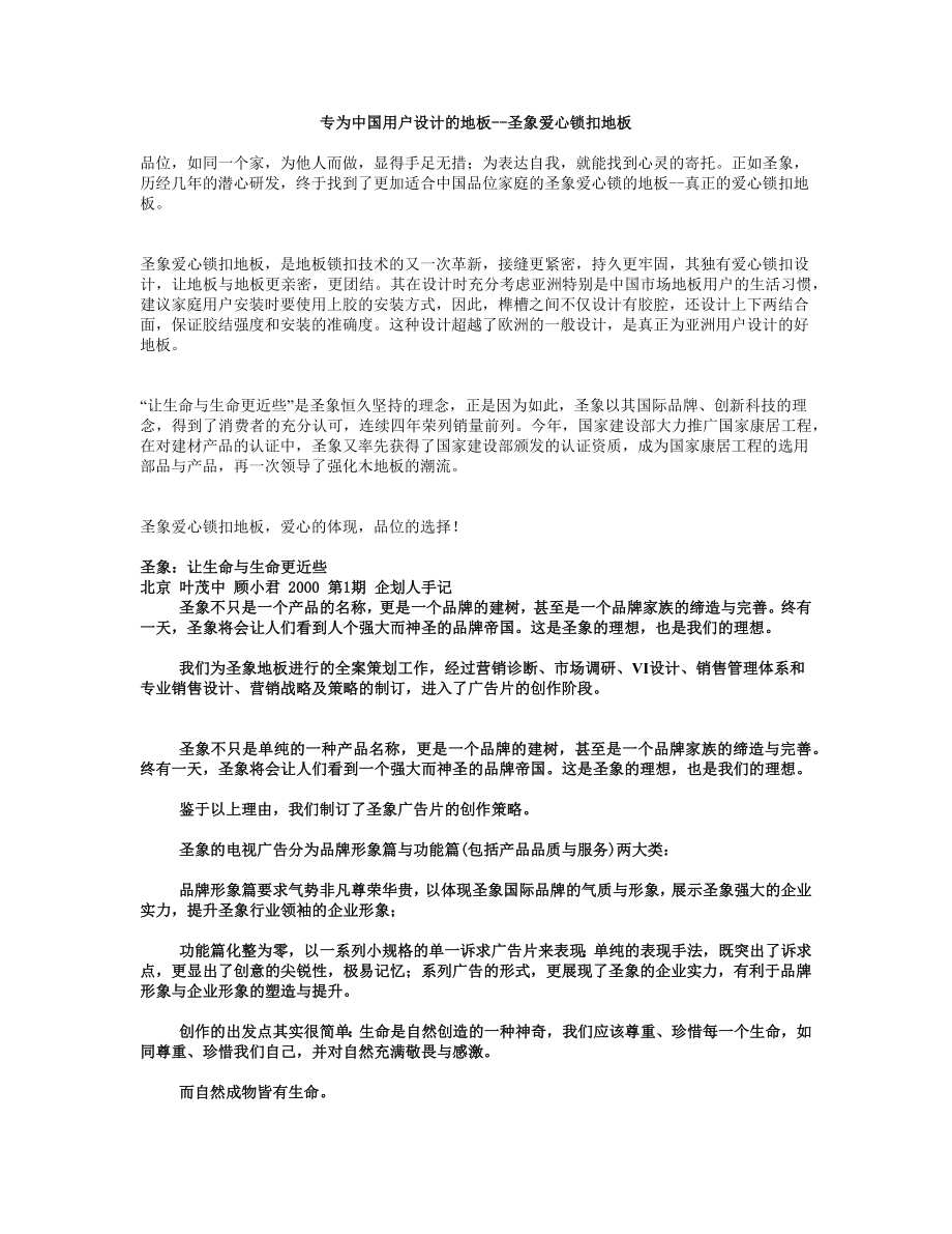 圣象地板整体策划案（全盘文档）.docx_第1页