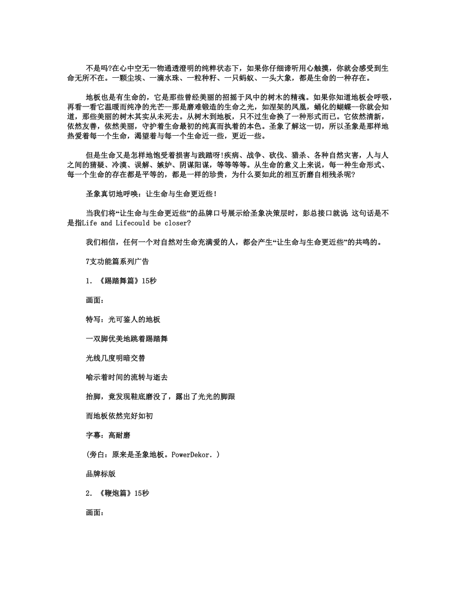 圣象地板整体策划案（全盘文档）.docx_第2页