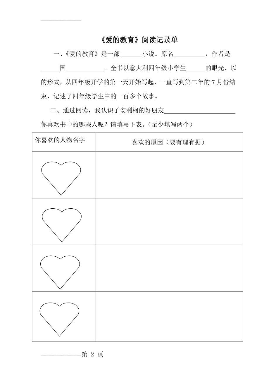 爱的教育阅读记录单(3页).doc_第2页