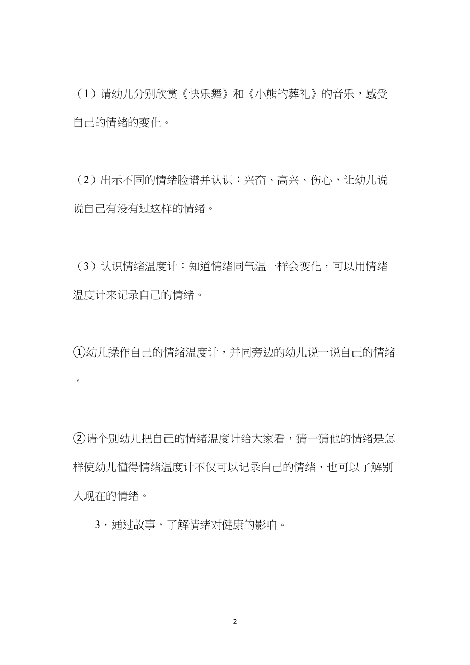 幼儿园中班健康教案《情绪温度计》.docx_第2页