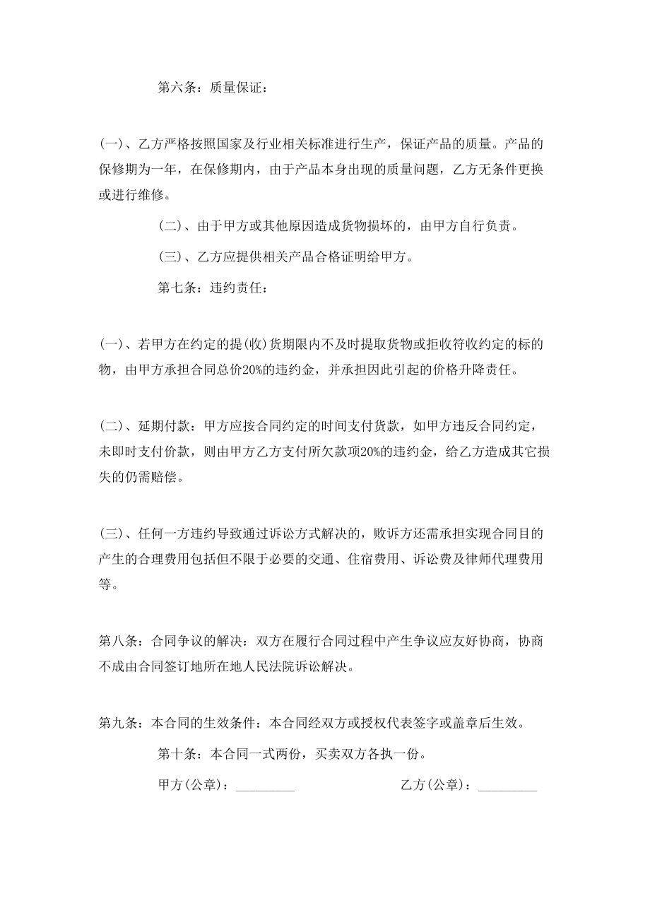 建筑材料购销合同书.doc_第2页