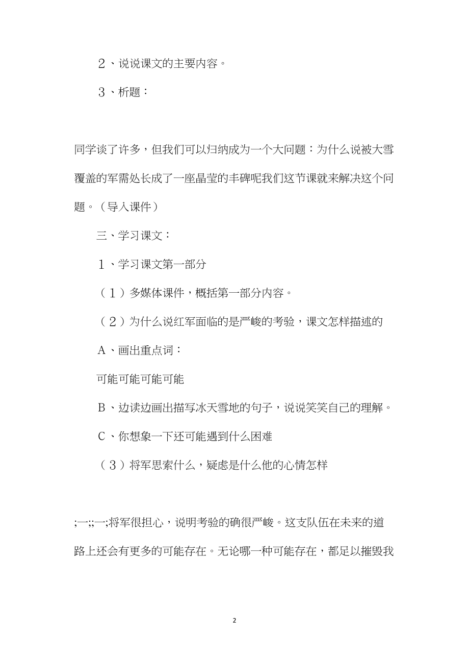 小学五年级语文教案——《丰碑》第二课时教学设计之七.docx_第2页