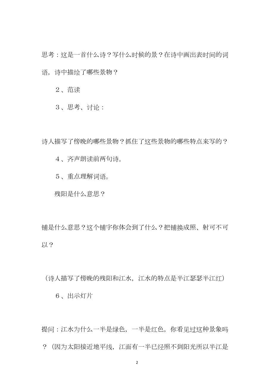 北师大版四年级语文上册教案《暮江吟》教学设计.docx_第2页