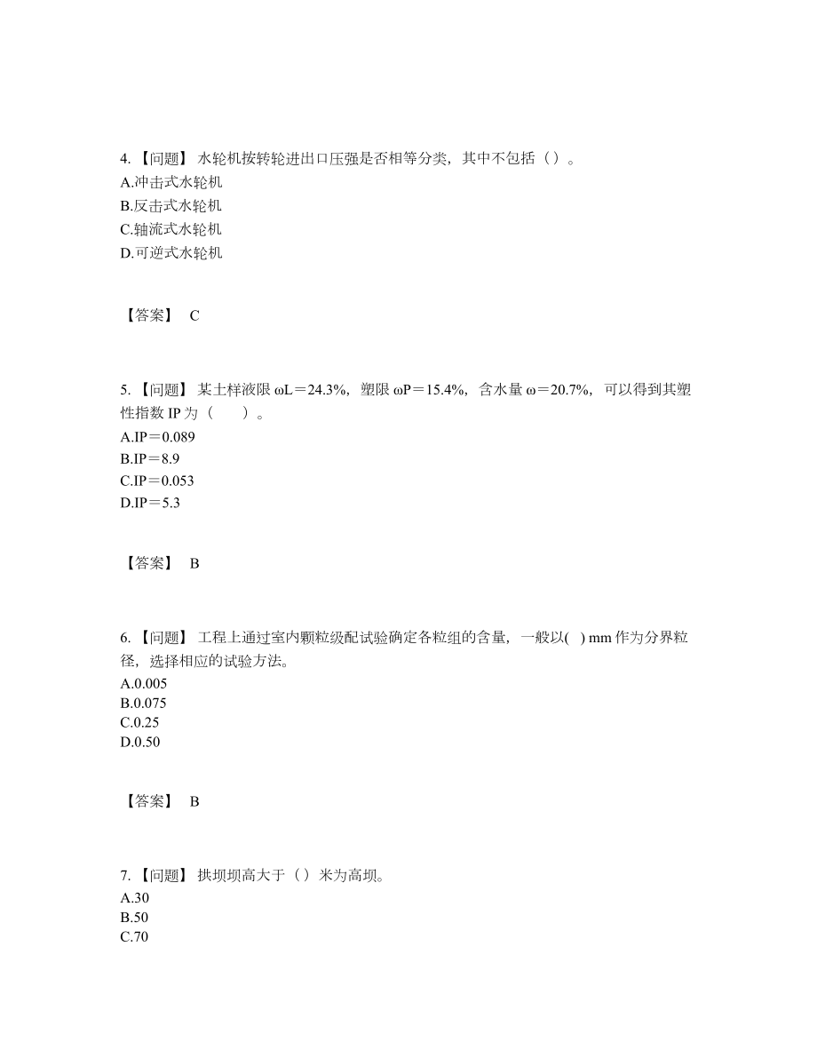 2022年全省一级造价师提升试卷.docx_第2页