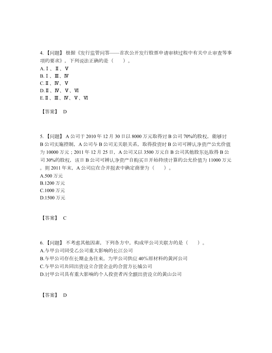 2022年四川省投资银行业务保荐代表人自测提分卷.docx_第2页