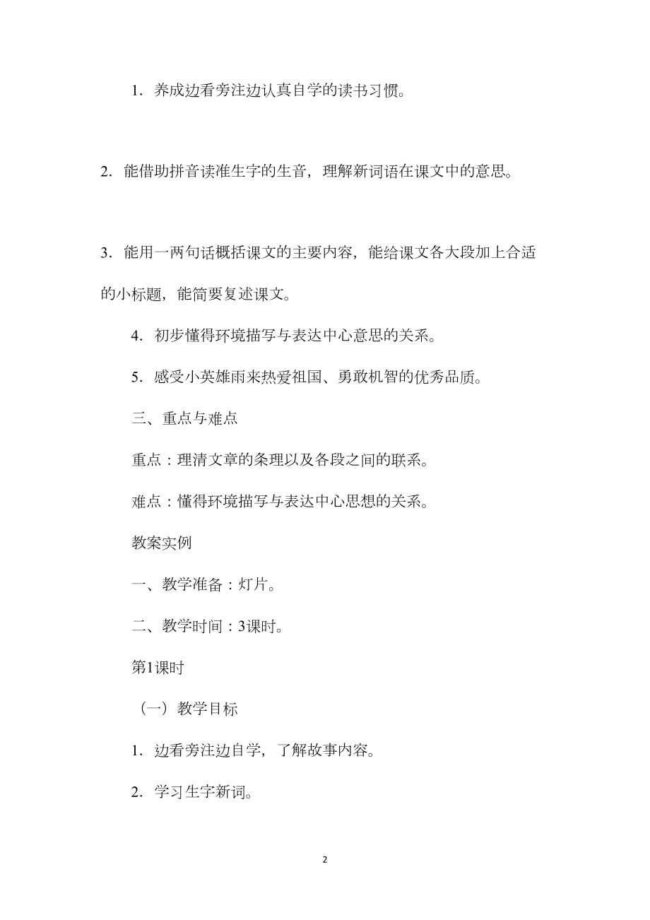 六年级语文教案——小英雄雨来1.docx_第2页