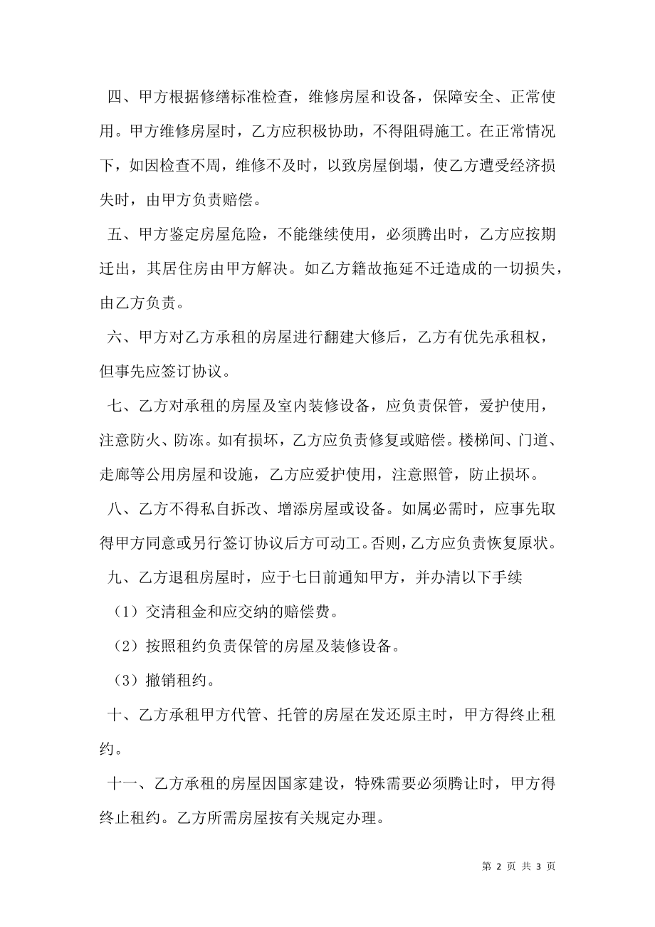 房产租赁合同（三）.doc_第2页