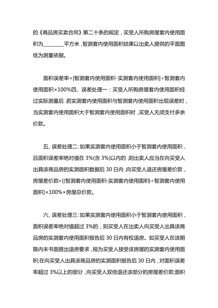 商品房套内使用面积销售合同2021.docx_第2页