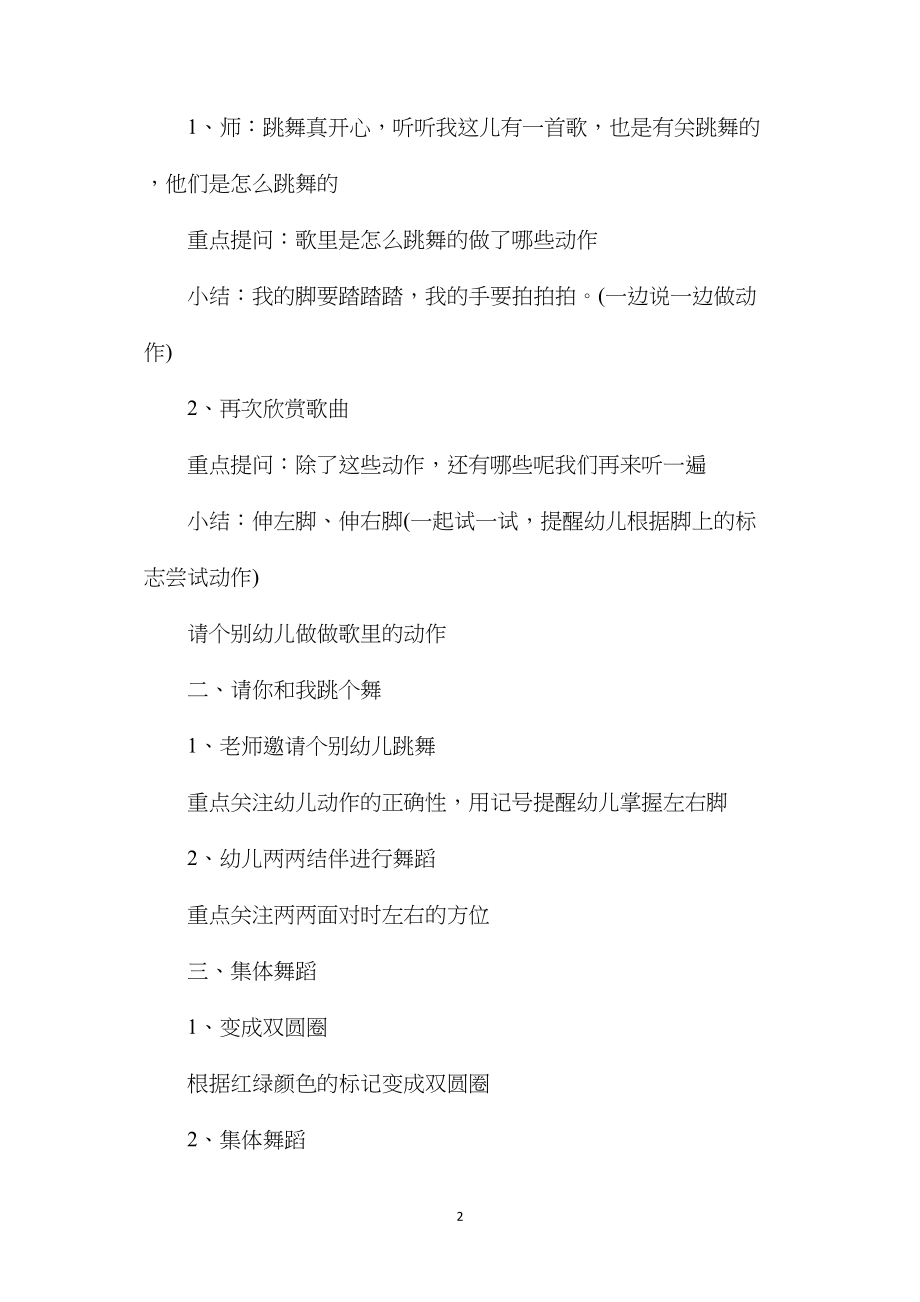 幼儿园中班音乐教案《请你和我跳个舞》含反思.docx_第2页