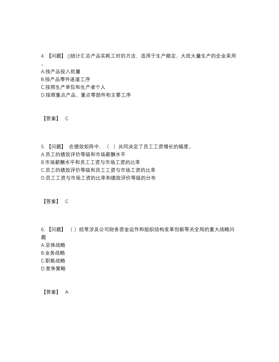 2022年全省企业人力资源管理师模考预测题.docx_第2页