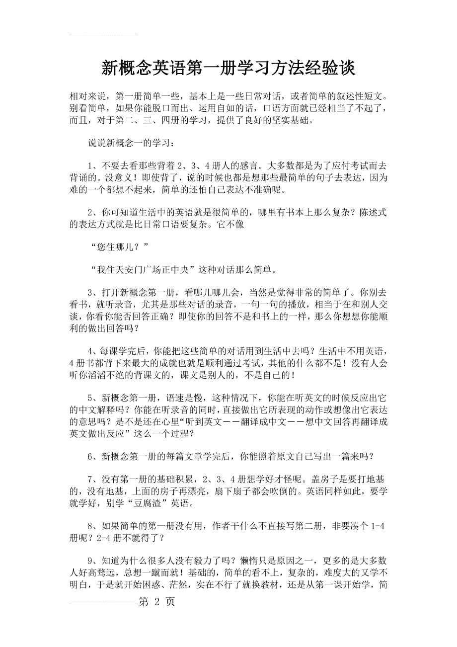 新概念英语第一册学习方法经验谈(7页).doc_第2页