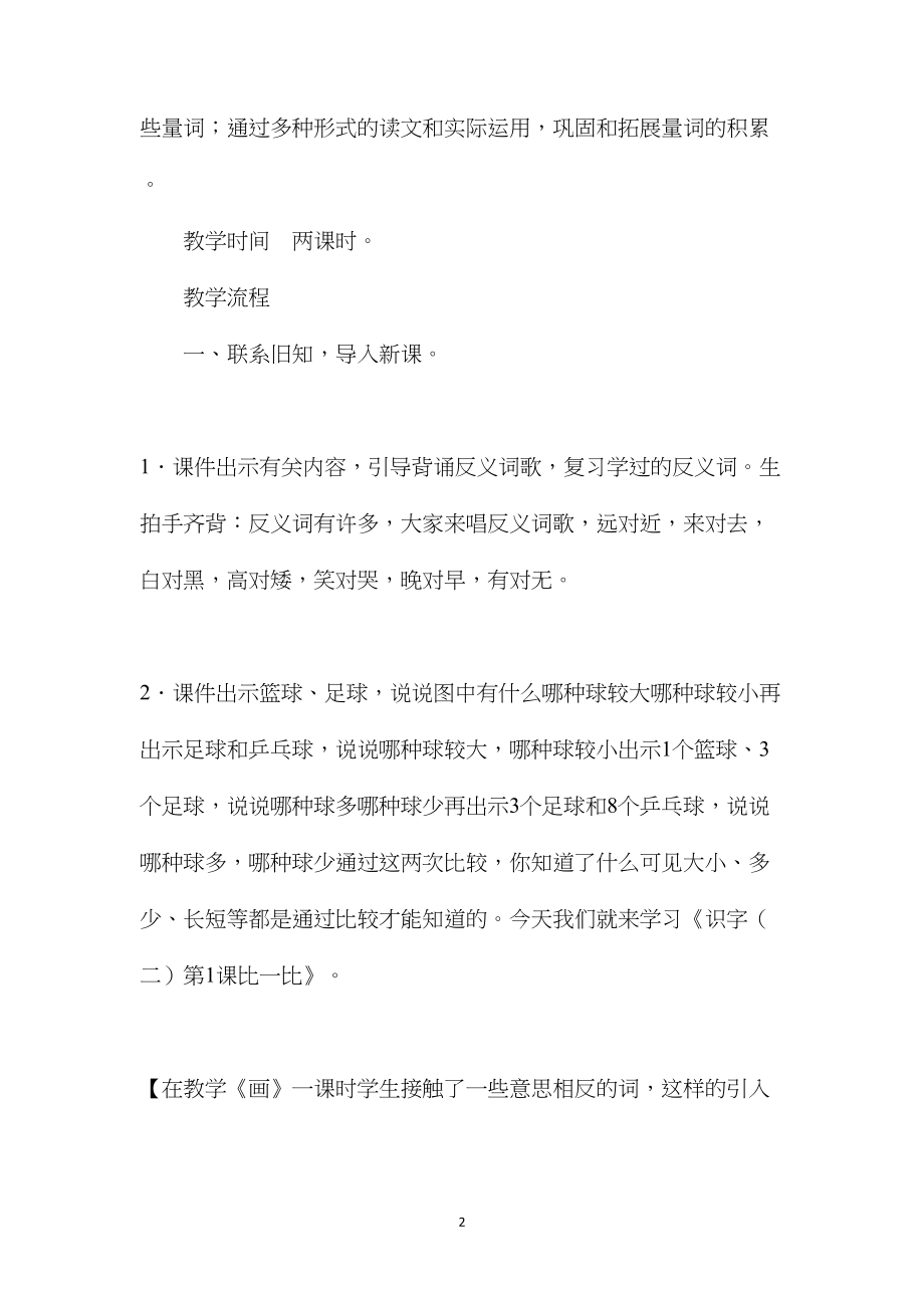 小学六年级语文教案——《识字（二）比一比》教学设计.docx_第2页