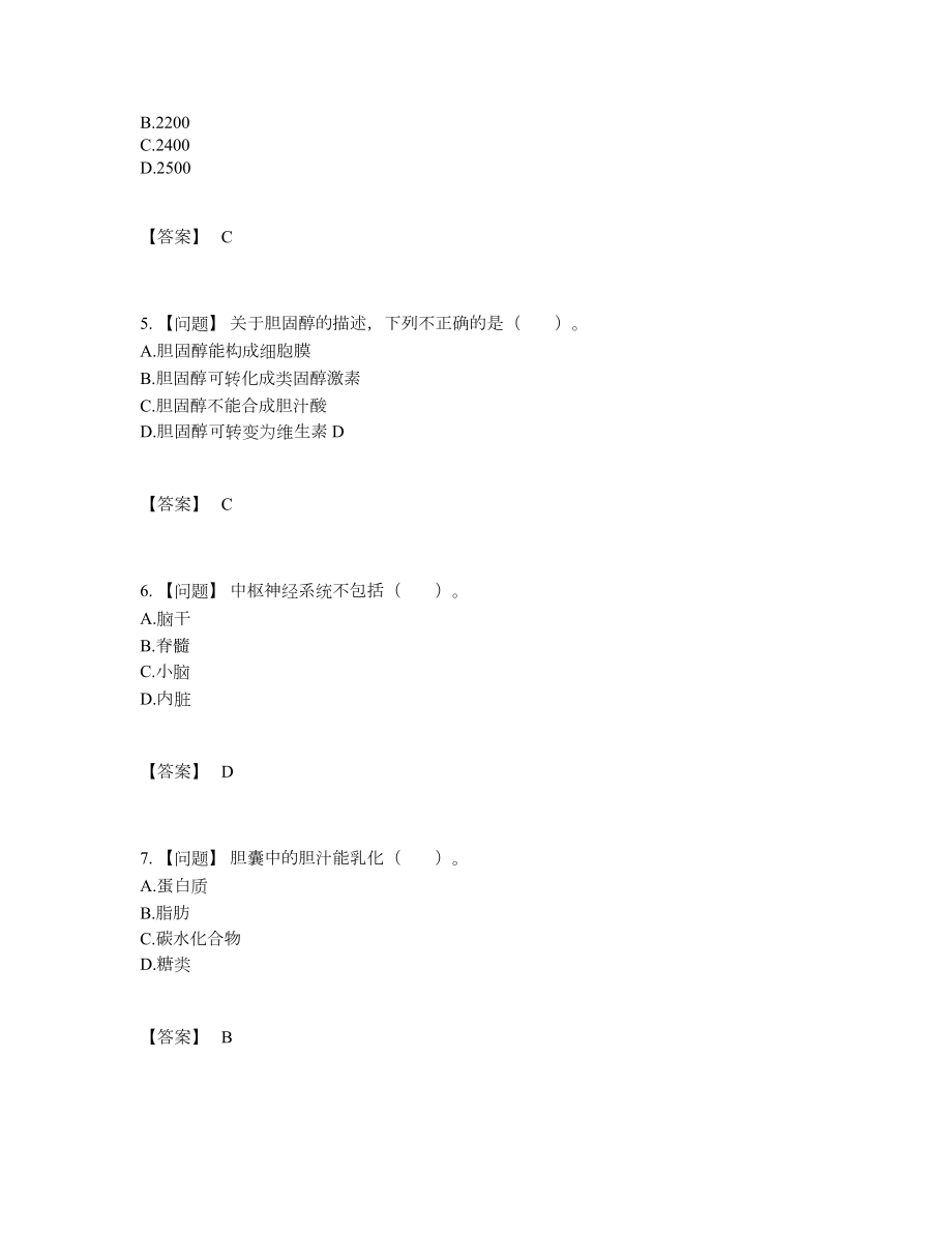 2022年国家公共营养师自测考试题80.docx_第2页