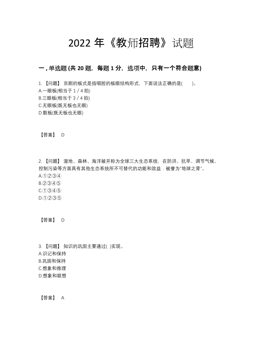 2022年云南省教师招聘高分预测试题.docx_第1页