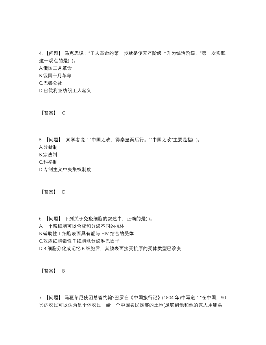 2022年云南省教师招聘高分预测试题.docx_第2页