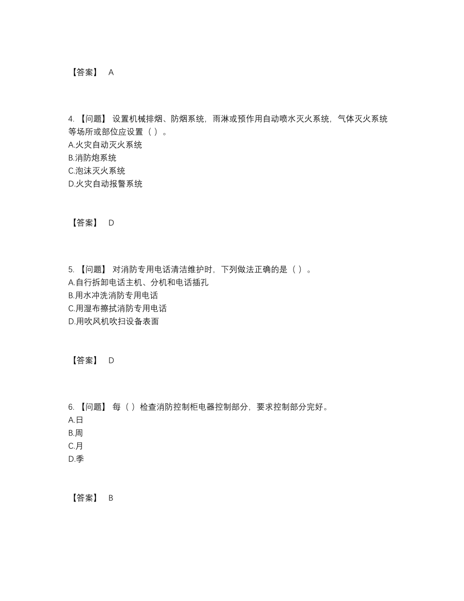 2022年全国消防设施操作员高分模拟题.docx_第2页