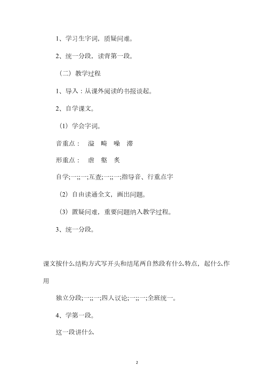 小学语文六年级教案——《我爱绿叶》教学设计之一.docx_第2页