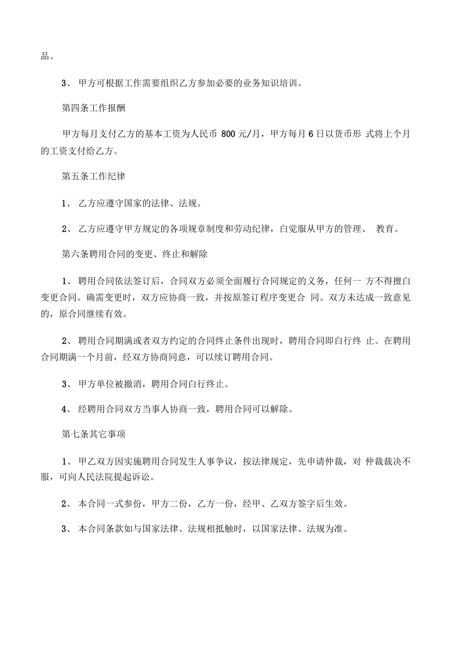 会计人员聘用合同.pdf_第2页