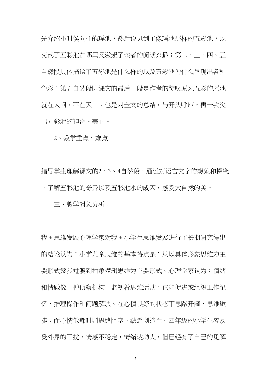 小学四年级语文教案——五彩池.docx_第2页