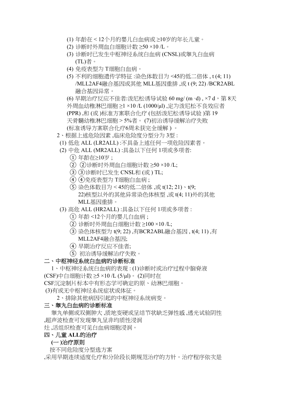 医学专题一急性淋巴细胞白血病诊疗常规.docx_第2页