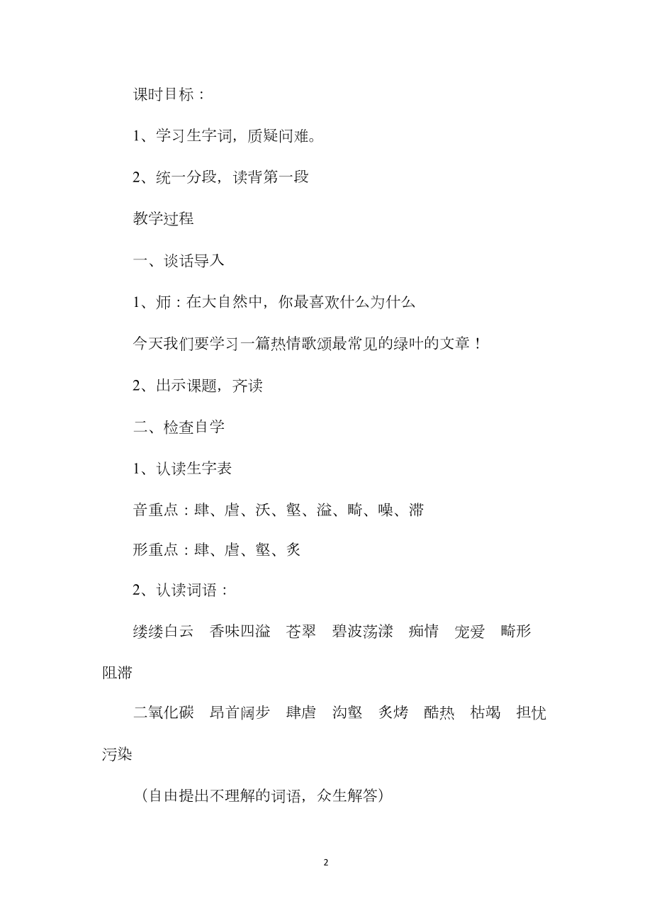 冀教版六年级语文下册教案我爱绿叶.docx_第2页