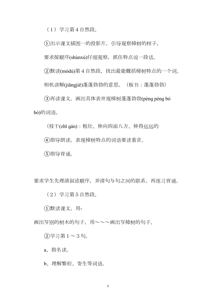 四年级语文教案——宋庆龄故居的樟树2.docx_第2页