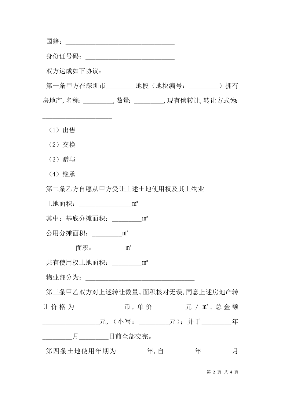 房产转让合同范本 (2).doc_第2页