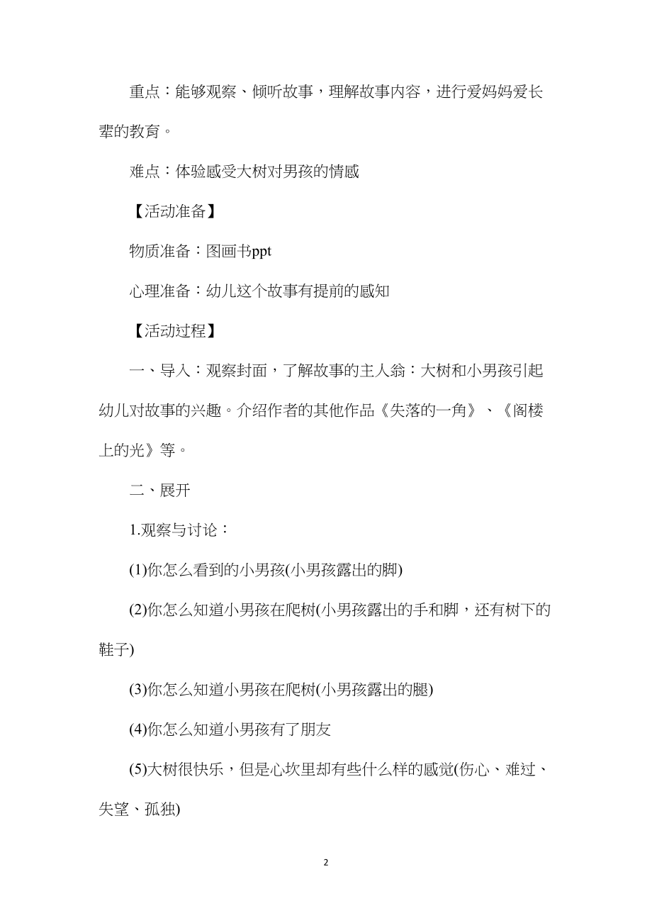 幼儿园中班语言优质课教案《爱心树》含反思.docx_第2页