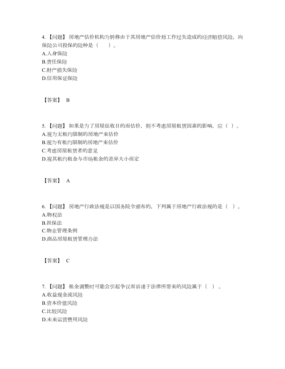 2022年安徽省房地产估价师点睛提升试卷.docx_第2页