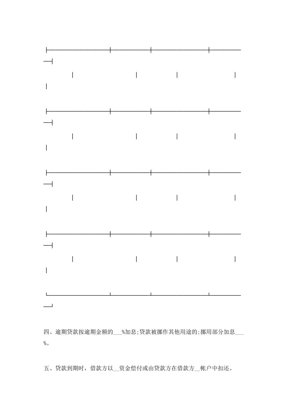 工交企业流动资金借款合同书.doc_第2页