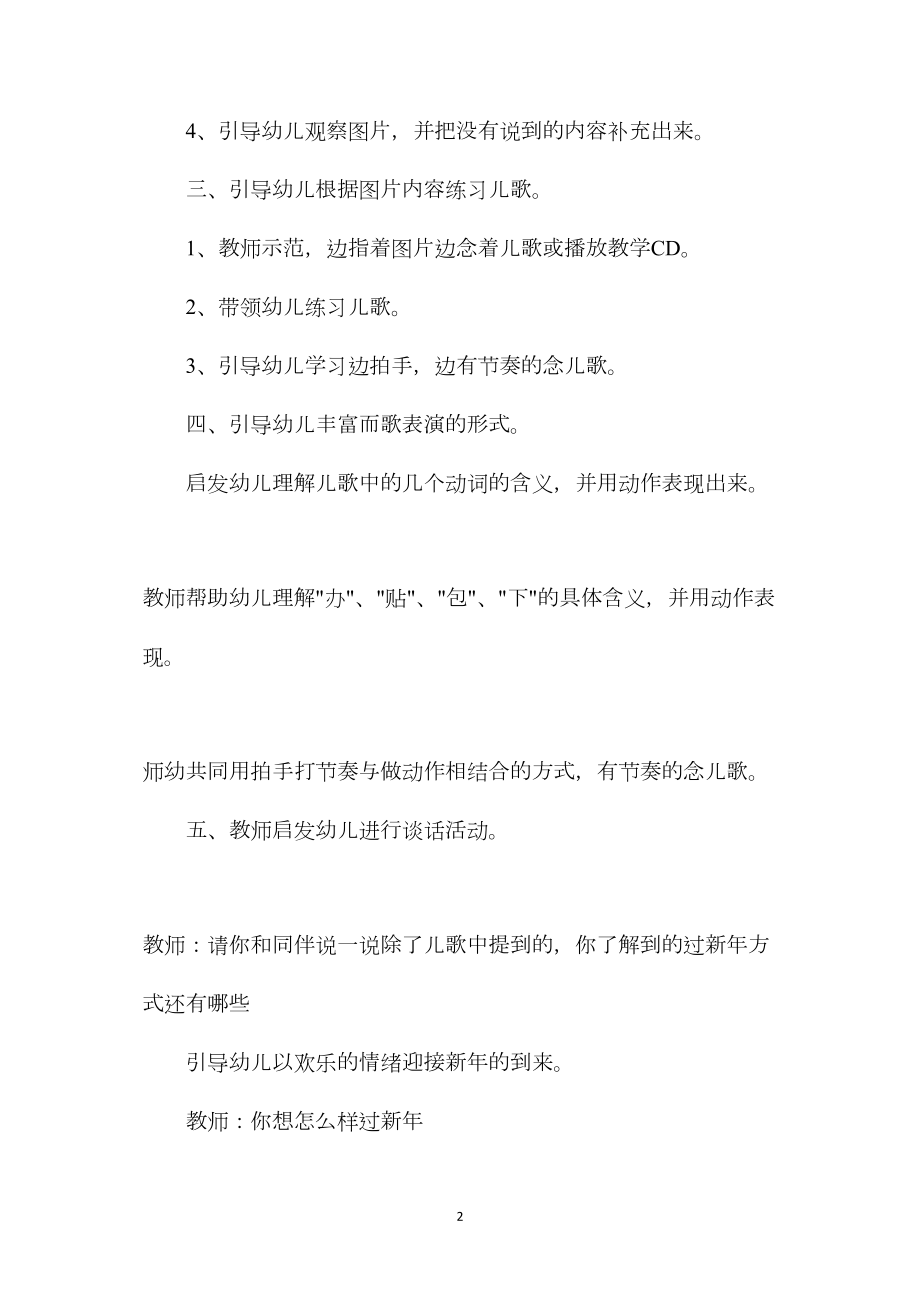 幼儿园大班语言教案《过新年》.docx_第2页