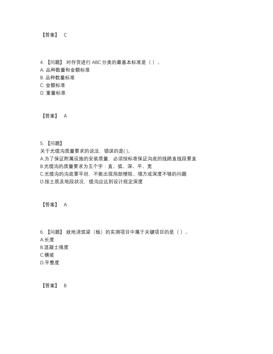 2022年全国一级建造师高分预测提分题.docx_第2页