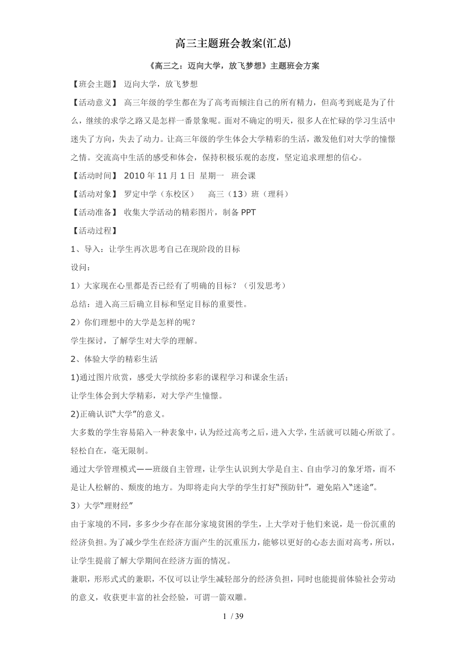 高三主题班会教案汇总.doc_第1页