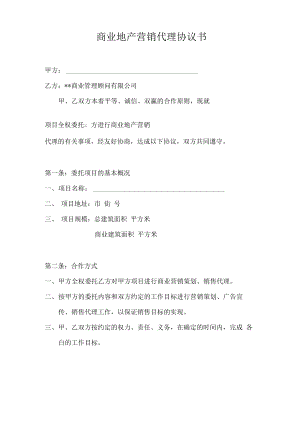 商业地产营销代理协议书.pdf