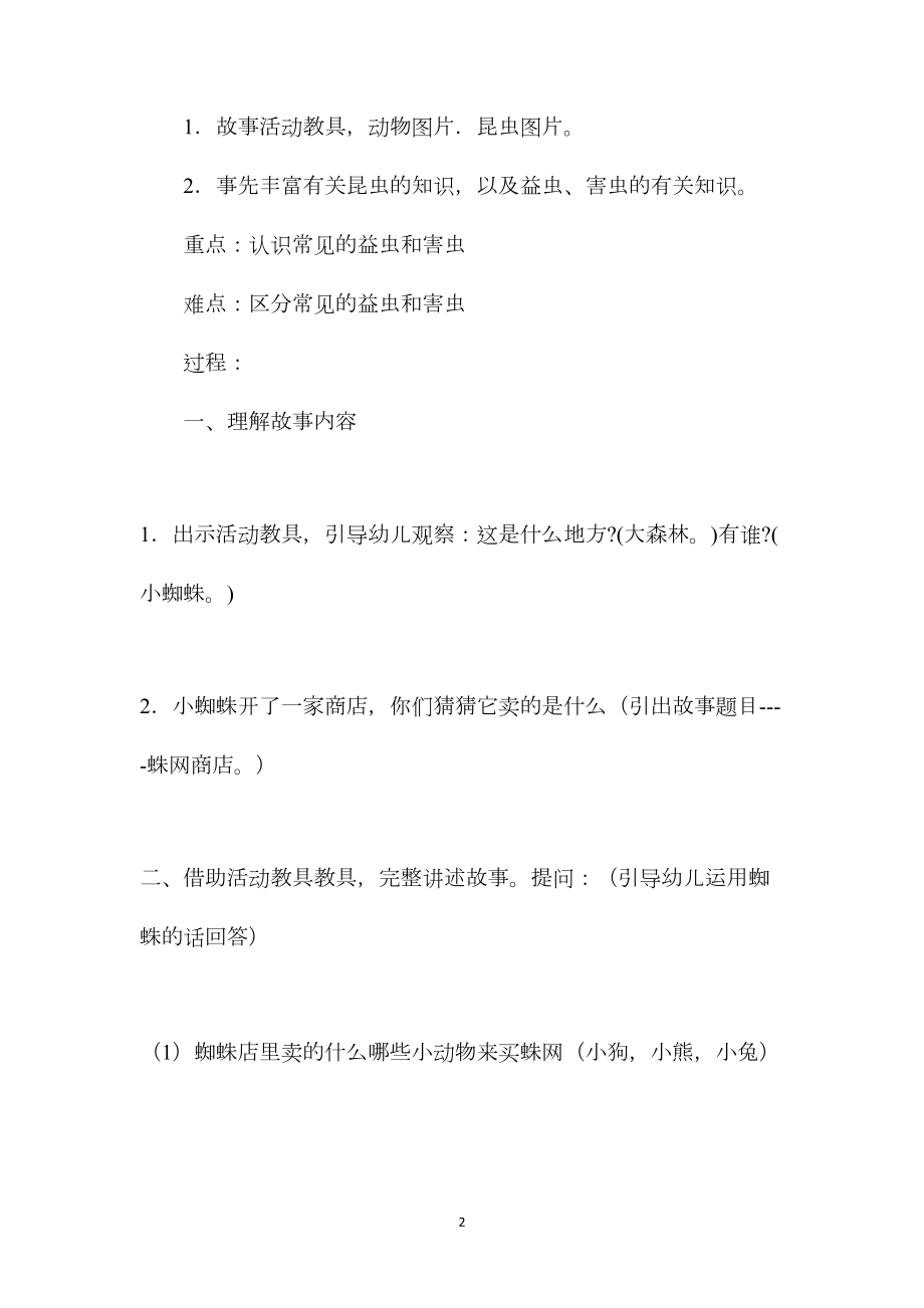 幼儿园中班科学教案《蛛网商店》.docx_第2页