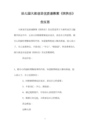 幼儿园大班语言优质课教案《找快乐》含反思.docx