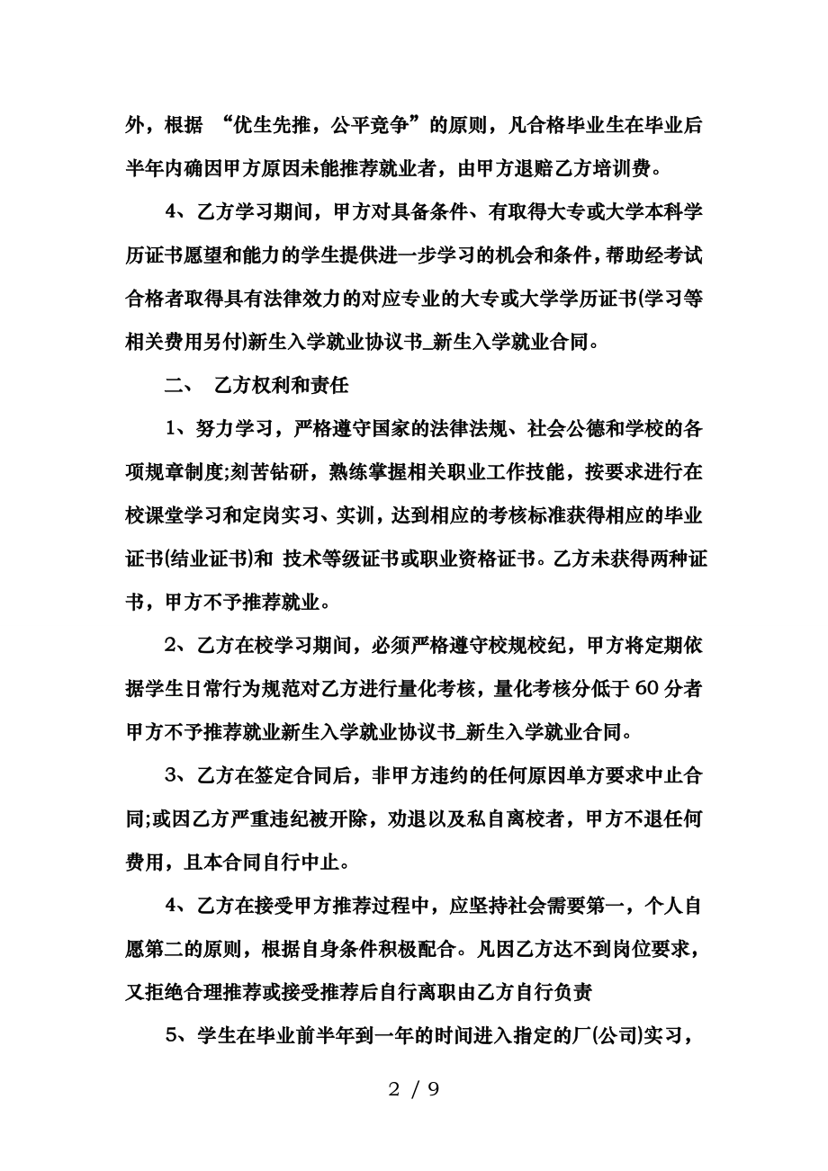 新生入学就业协议书.doc_第2页