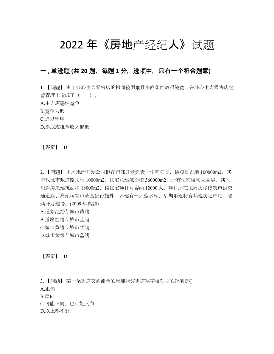 2022年安徽省房地产经纪人模考提分卷.docx_第1页