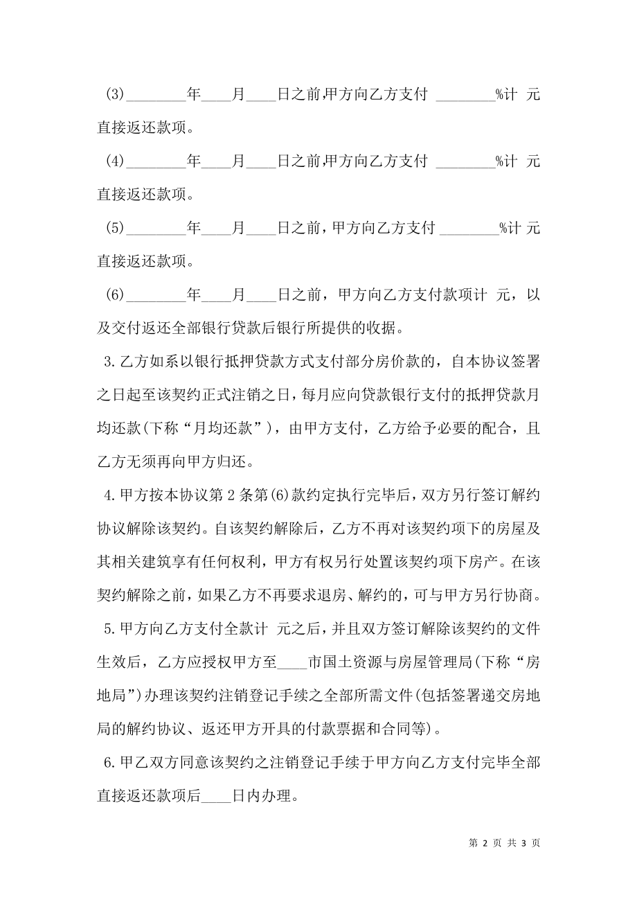 商品房买卖合同简易版本样书.doc_第2页