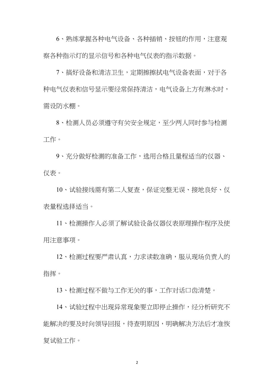 智能化综采队电气检修工安全生产责任制.docx_第2页