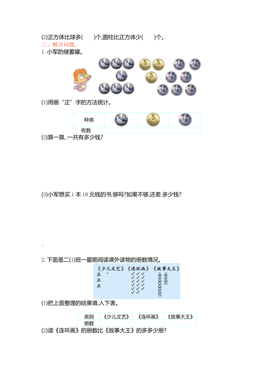 北师大版小学二年级下册数学单元测试第八单元北师大版.docx_第2页