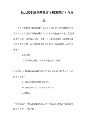 幼儿园中班主题教案《摇滚青蛙》含反思.docx