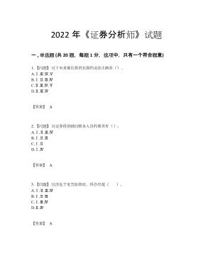 2022年吉林省证券分析师自测模拟测试题.docx