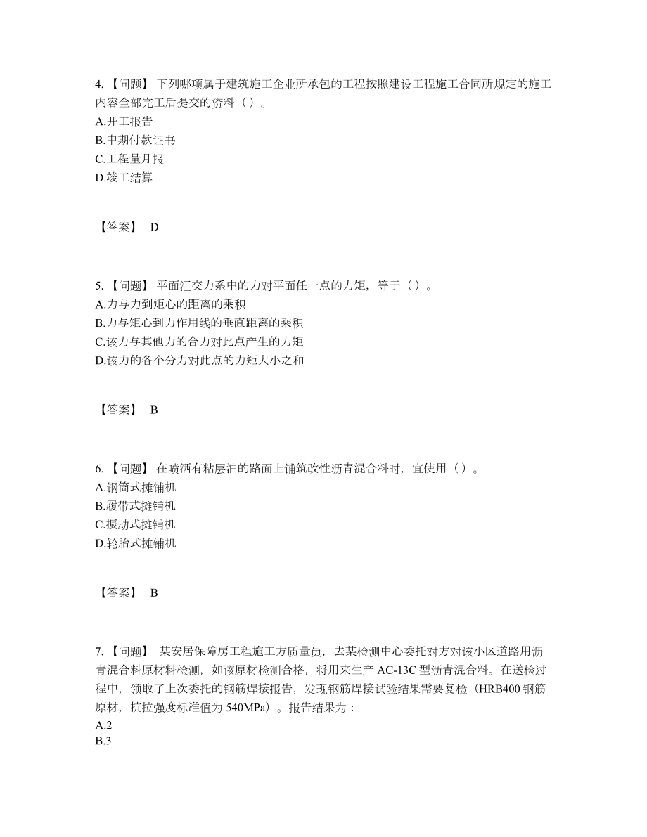 2022年吉林省质量员提升试题8.docx_第2页