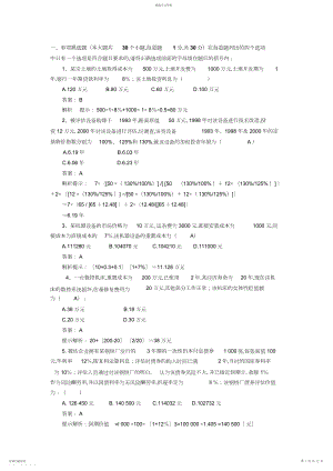 2022年自考资产评估模拟试题及答案 .docx