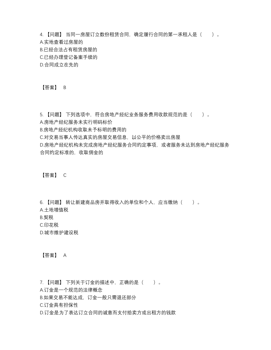 2022年全国房地产经纪协理高分提分题.docx_第2页