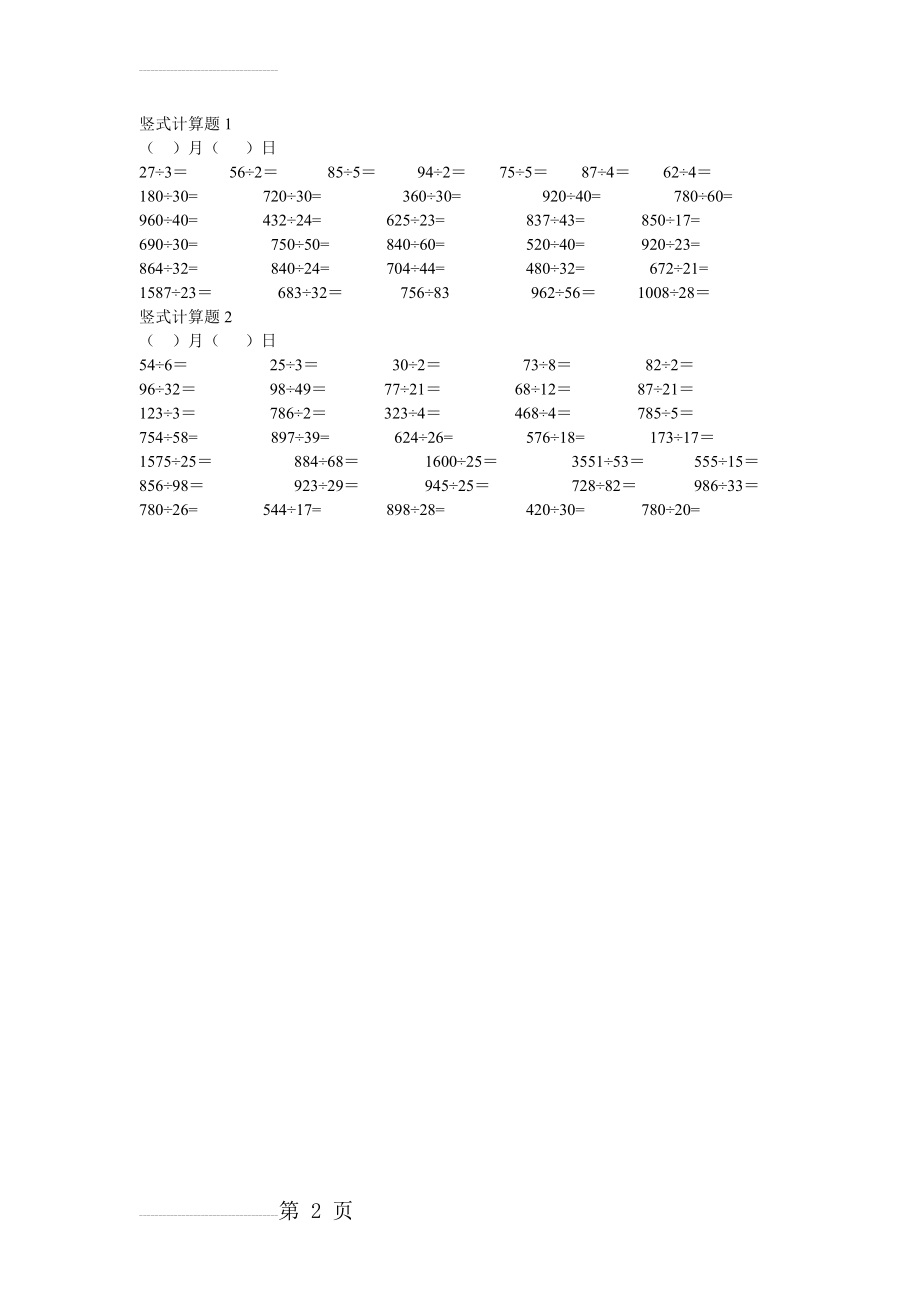 除法竖式计算题除法(2页).doc_第2页